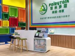 -饭米多蔻中英文绘本馆(苏州美罗店)