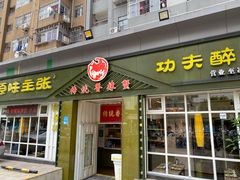 门面-传统香辣蟹(南园路店)