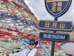 -日月山景区