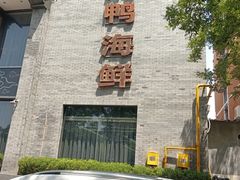 -正兴蜀园(科技园区店)