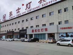 -张士灯具城(家居优选店)