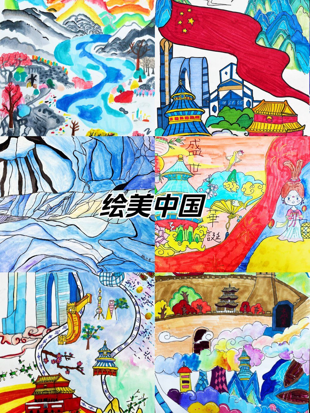 绘美中国,大好河山