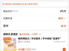 -鲍师傅糕点(虹口龙之梦店)