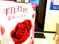 -DQ·蛋糕·冰淇淋(高新万达店)