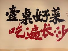 -八碗湘长沙市井菜(坡子街店)