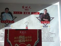 -宏状元现熬粥·京味菜(黄寺大街店)