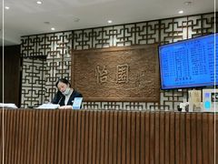 -怡园饭店-餐厅(四望亭店)
