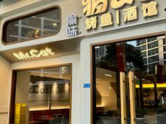 -猫公子纸上烤鱼烧烤•Bistro小酒馆(钱江世纪城店)