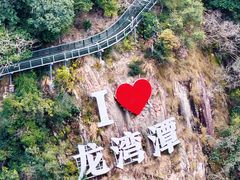 -龙湾潭国家森林公园