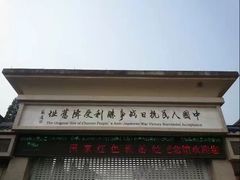 -中国人民抗日战争胜利受降纪念馆