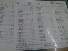 -海浪食店(湖滨中路店)