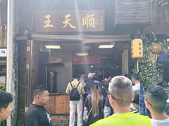 -王天顺海苔饼