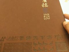 -大柴·宴宾楼(芥园西道店)