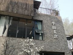 -半坡国际艺术区