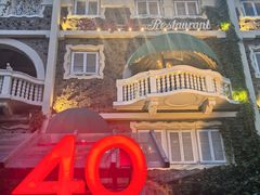 -成桂西餐厅·42年的味道(五大道疙瘩楼店)