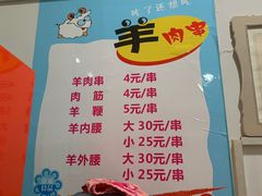 菜单-岳文生烧烤