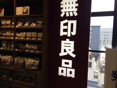 -无印良品(京都BAL店)