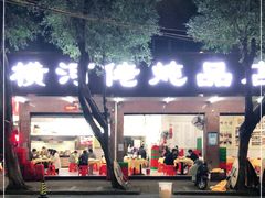 门面-横河佬炖品店(罗阳一路老店)