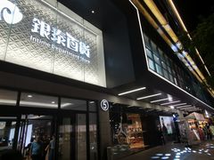 -杭州西湖银泰百货