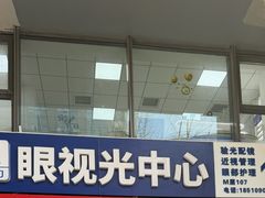 -睿世力眼视光中心(同仁医院店)