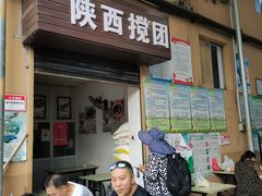 门面-李记搅团•非遗陕菜(三桥店)