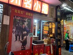-大郎桥瑞陆糖粥(小太平巷店)