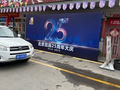 -路路通百辰汽车服务连锁(三合店)