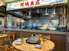 -阿鸡鱼庄·顺德鲜蒸小炒(亚运村店)