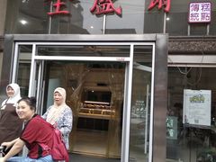 门面-清真全盛斋传统糕点(许士庙店)