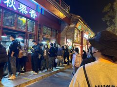-秋栗香(地安门店)