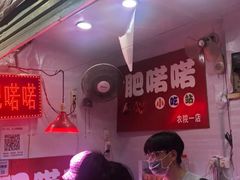 -肥喏喏小吃站(农院路店)