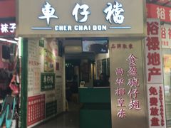 -食盈碗仔翅(星玺广场店)