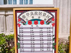 -张学良故居