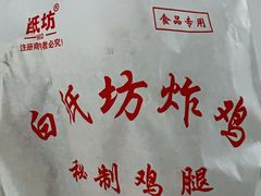 -白纸坊美式炸鸡