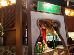 -锦府盐帮·侯宅(五棵松万达店)