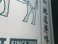 -新仙清汤牛腩(铜锣湾店)