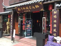 门面-袍哥码头老火锅(横岗分店)