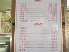 -老福合沟无米粿甜汤粿品店