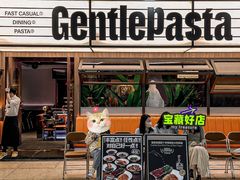 -黑手制面·Gentle Pasta(国金天地店)