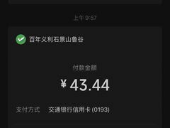 -百年义利(鲁谷东街店)