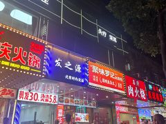 -聚味罗记大排檔·烧烤·鲜鱼杂·甲鱼煲(科学馆店)