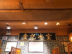 -金记冰室(霎东街店)