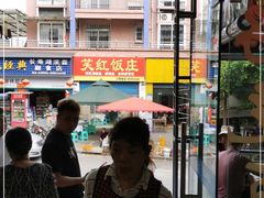 -笑红饭庄