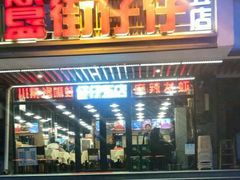 门面-簋街仔仔小龙虾(总店)