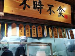 门面-洞庭记·老湖南味道(下沙店)