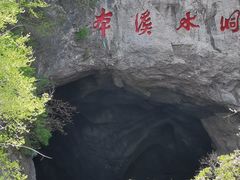 -本溪水洞