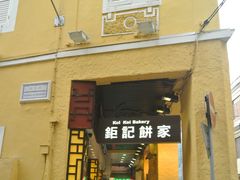 -钜记手信(新马路旗舰店)