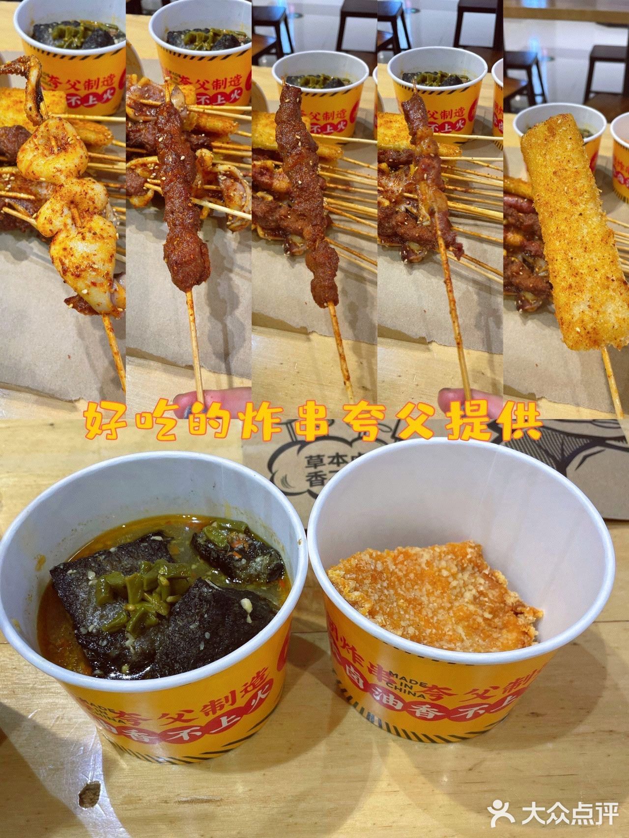 低至一元的夸父炸串，二十元一大桶❗