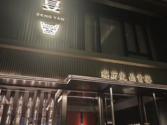 -曾宴·楚菜(湖北省博物馆店)