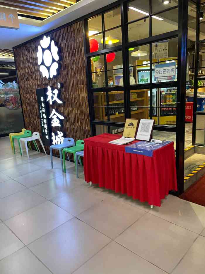 权金城烤肉良乡华冠店